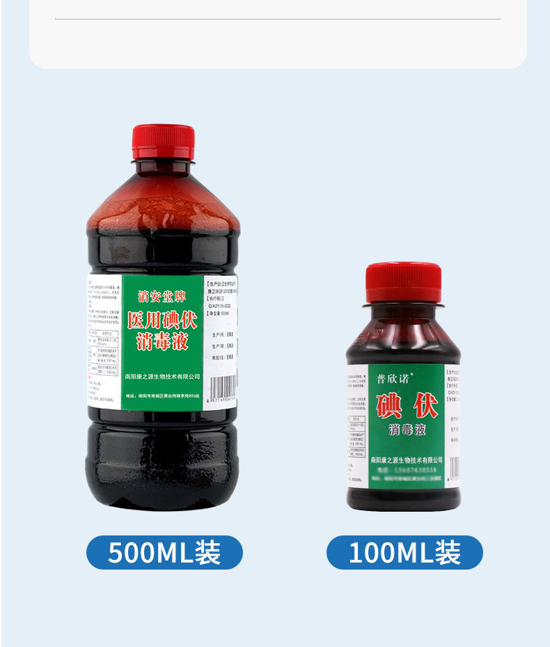 医用碘伏消毒液500m大瓶碘酒皮肤清洁脚臭止痒家用伤口杀菌消毒剂-阿里巴巴