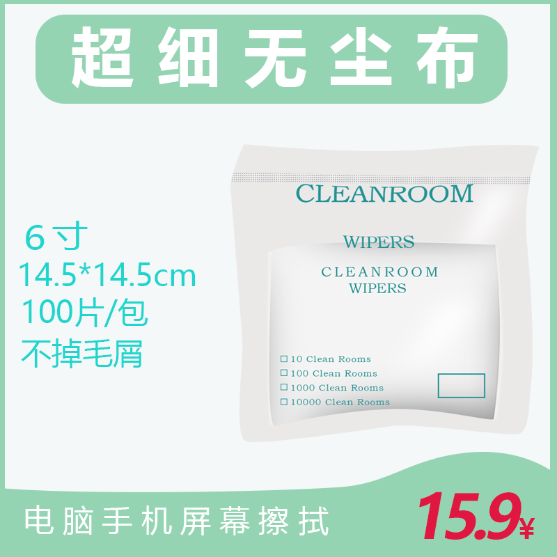 Isopropyl alcohol clean cloth ultra-fine anti-static industrial wiper mobile phone screen lens optical lens wiper