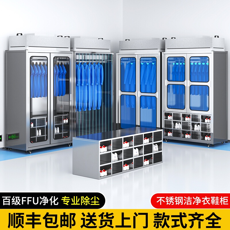 304 Stainless Steel Clean Wardrobe, Class 100 Ffu Purification Disinfection Anti-Static Dust-Free Clothing Cabinet, Employee Shoe Cabinet, Changing Room Locker 304 Stainless Steel Clean Wardrobe, Class 100 Ffu Purification Disinfection Anti-Static Dust-Free Clothing Cabinet, Employee Shoe Cabinet, Changing Room Locker