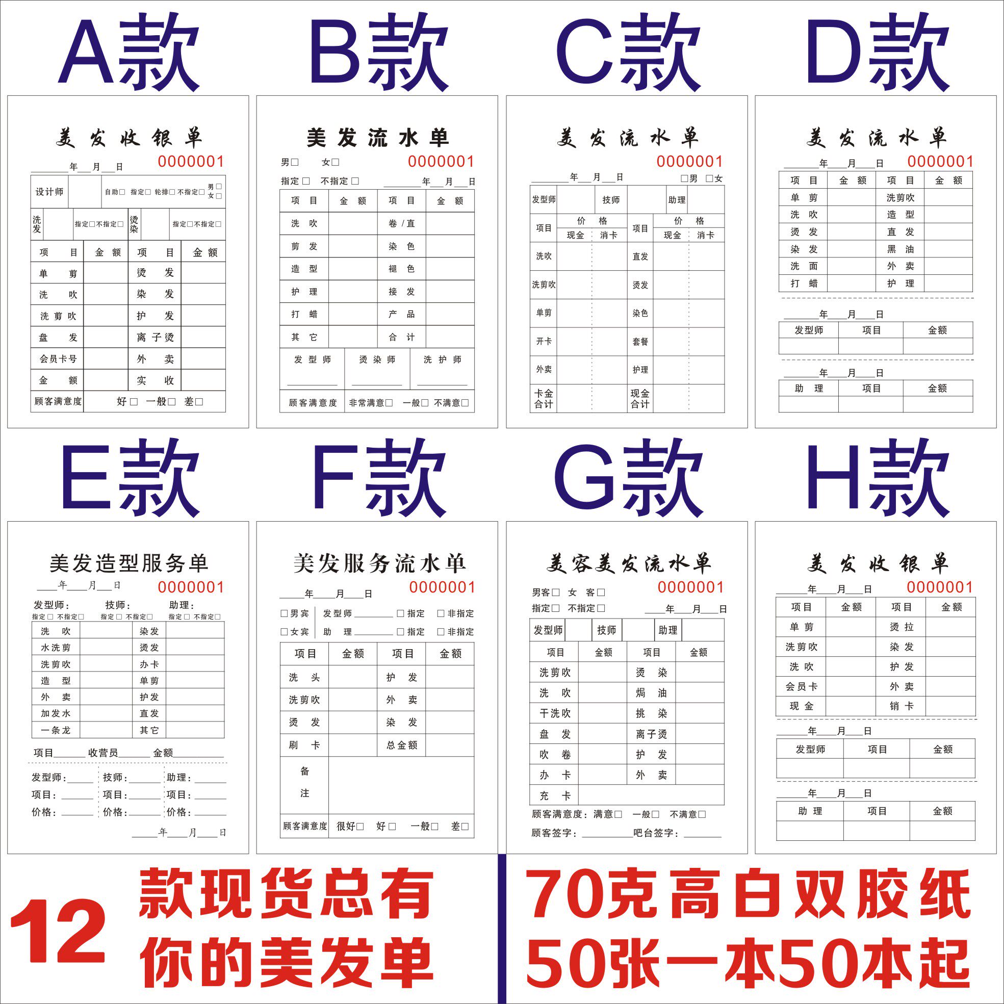 Haircut Single Hairdressing-shop Water Bill Consumption Single Hair Salon Bill Hair Bill and Hairdressing Documents Design Set to do