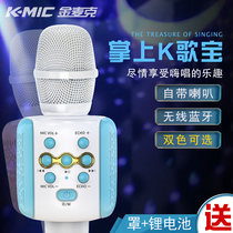 K-Mic Golden Mike U8 microphone Audio integrated wireless Bluetooth k song microphone Mobile phone TV Childrens home