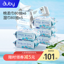 Aopei cotton soft towel 80 pumping 6 packs Camellia oil wet towel 80 pumping 5 packs set Baby baby hand mouth special face towel