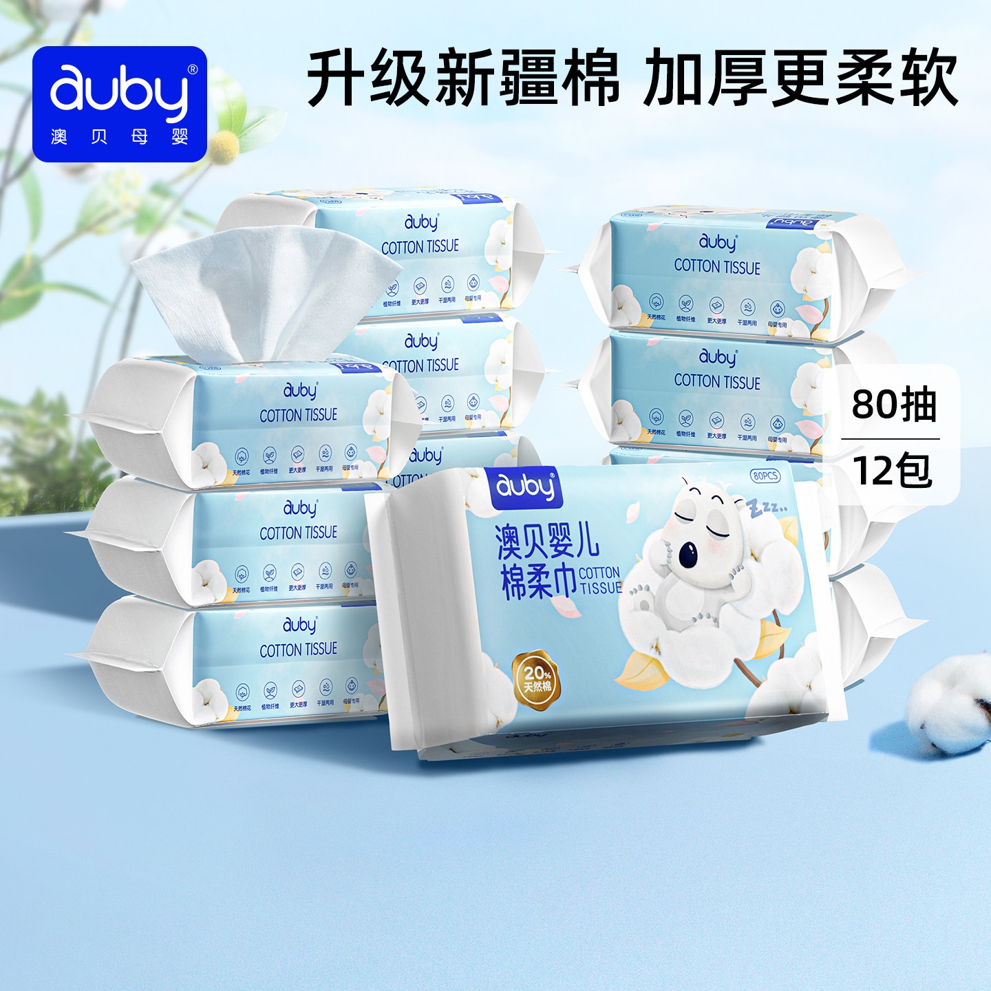澳贝闭眼熊棉柔巾一次性洗脸巾专用加大加厚新生儿童宝宝干湿两用