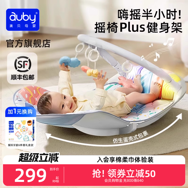 AUBY ベビーフィットネスラック ロッキングミュージックペダルピアノ 新生児ミーティングギフトボックス ペダルロッキングチェア ベビーおもちゃ