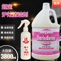 Chaobao stove cleaner kitchen countertop range hood stove household heavy oil powerful dirt-removing oil stains large barrel