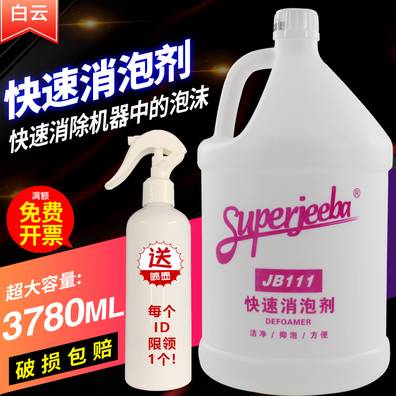 White cloud One teaspoons of heartats JB-111 fast antifoam defoamer dissolved with bubble-free carpet washout machine for cleaning and cleaning