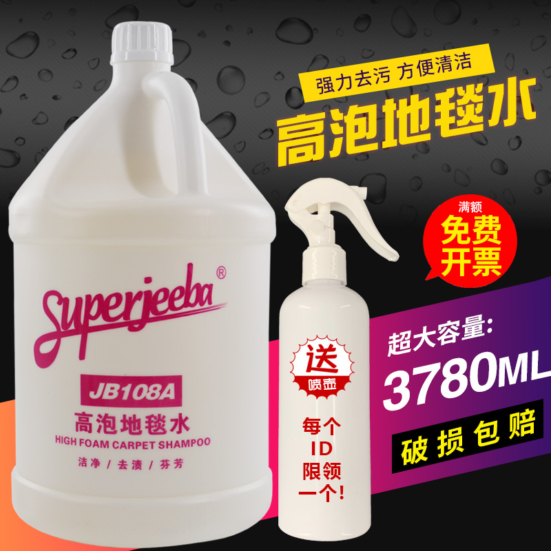 Baiyun a spoonful of spirit JB108A high foam carpet water Hotel bucket washing cloth sofa decontamination strong stain removal cleaner