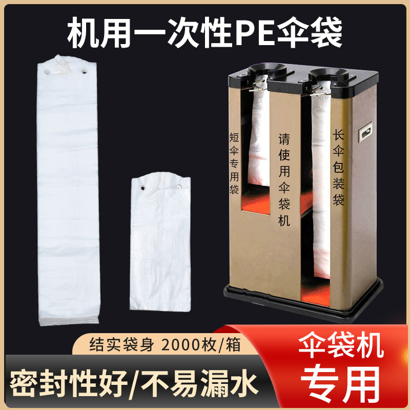 Machine with new material plastic umbrella set disposable thickened long umbrella bag automatic umbrella sleeve machine dedicated to 2000 pieces