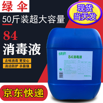 Green Umbrella 84 Disinfection Large Barrel Sterilization 25KG Sodium Hypochlorite Medical Hotel Commercial Floor Bleaching