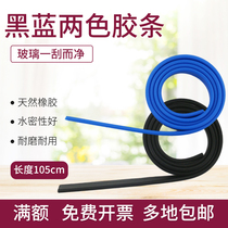 Baiyun original 105cm rubber leather strip glass wiper strip glass leather strip scraper strip replacement rubber strip