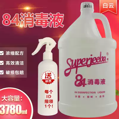 Baiyun a spoonful of spirit JB130 sterilization liquid 84 disinfectant tableware clothing kitchen toilet sterilization bleaching deodorant cleaning