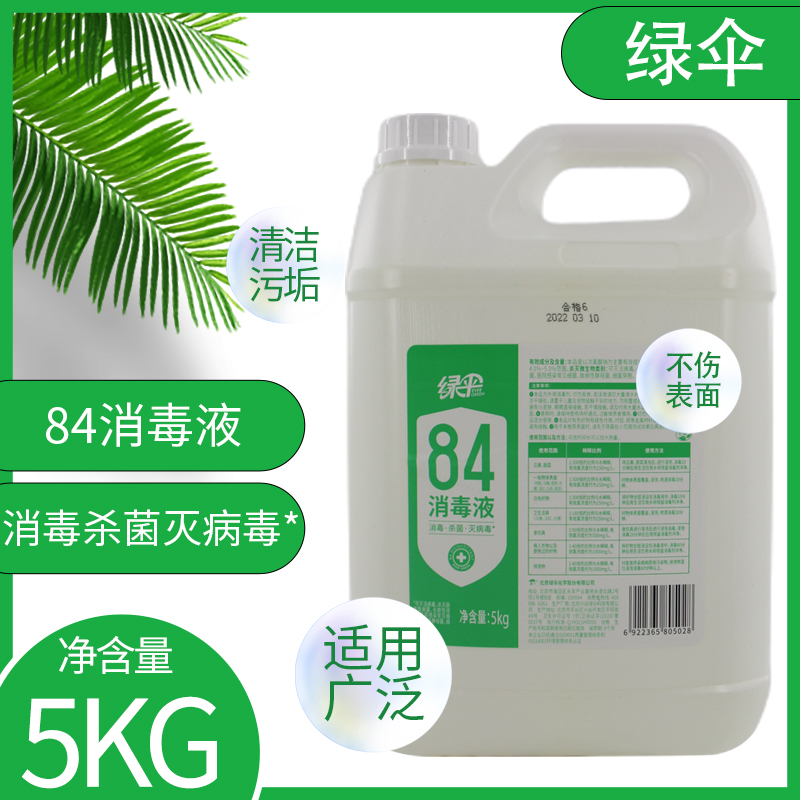 Green umbrella 84 disinfectant 5kg10 kg vat containing sodium hypochlorite Medical hotel commercial floor bleach