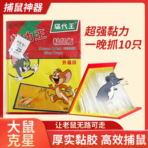 Thickened cat Dangwang powerful rodenticizer high-efficiency mouse sticky board mouse tape bait agent sticky mouse board 10 hotel use