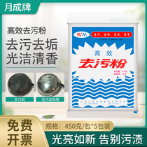 Yuecheng efficient decontamination powder 450g * 5 packs of kitchen bathroom tile stainless steel pot bowl multi-purpose cleaning and decontamination powder