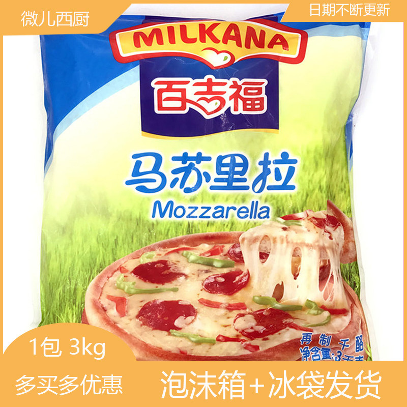 100 Gifu cheese crummy Massura cheese crushed 3kg pizza cheese silk-cheese cheese