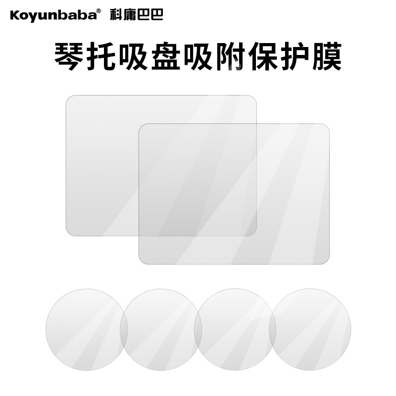 koyunbaba CorYong Baba Guitar Accessories Violin special adhesive film