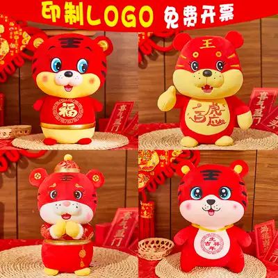 2022 Year of the Tiger mascot doll plush toy red tiger doll Tang costume zodiac Tiger annual gift
