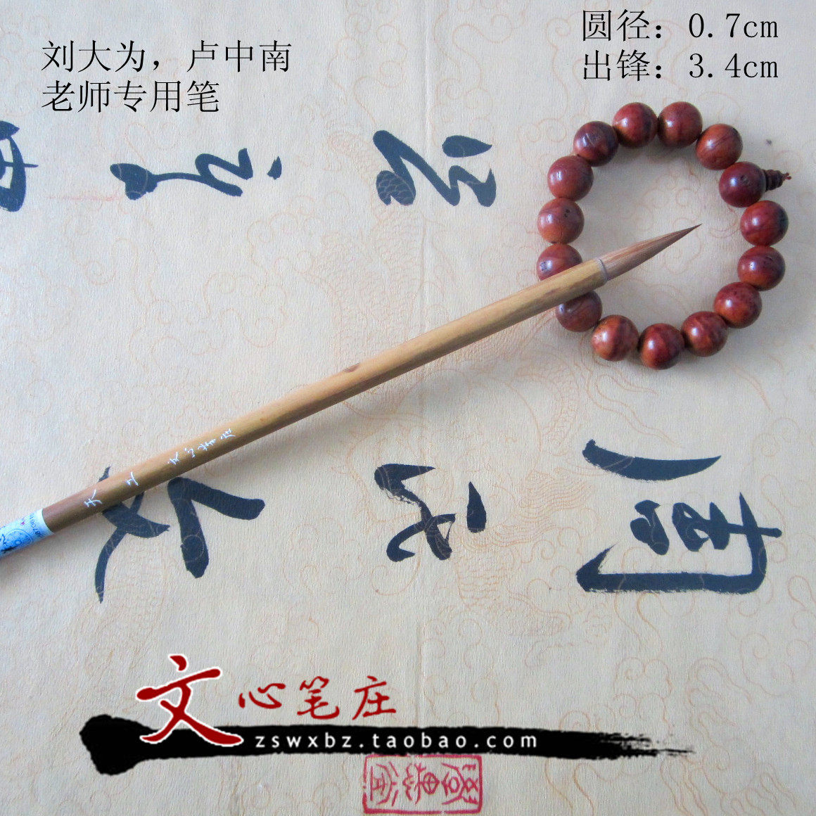 Zhou's Lingxiang Penhouse Tianjin - wolf - brush - style calligraphy supplies