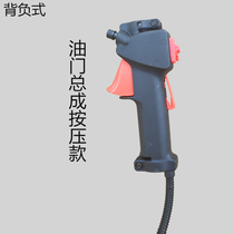 Lawn mower throttle control switch assembly Universal accessories Side-mounted brush cutter Knapsack grass cutter handle