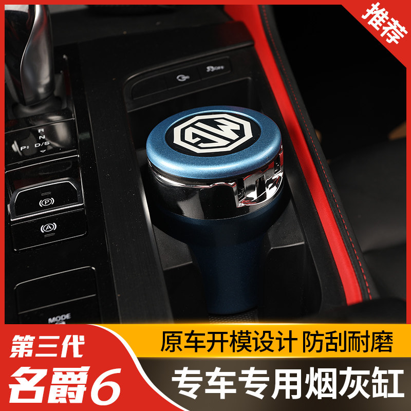2021 3rd generation barons 6pro on-board cigarette Ashtray MG6 Converted to special Pilot's new Knighthood 5HS Accessories