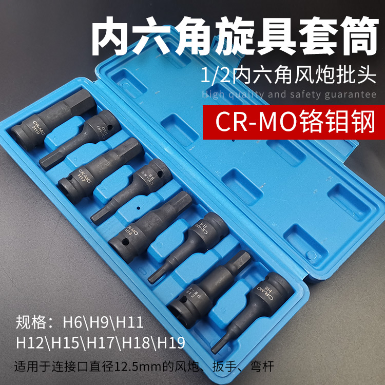 Chrome molybdenum steel inner hexagon 1 2 pneumatic wrench one-piece batch head pneumatic 6-angle screwdriver sleeve plum blossom batch head set