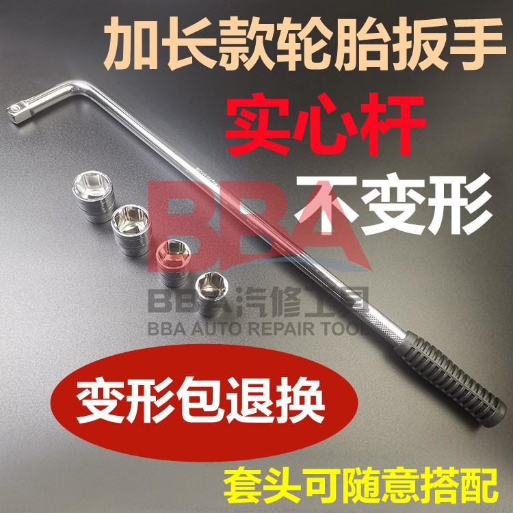 Car tire wrench labor-saving disassembly tool tire change cross sleeve set tire change spare tire tire artifact