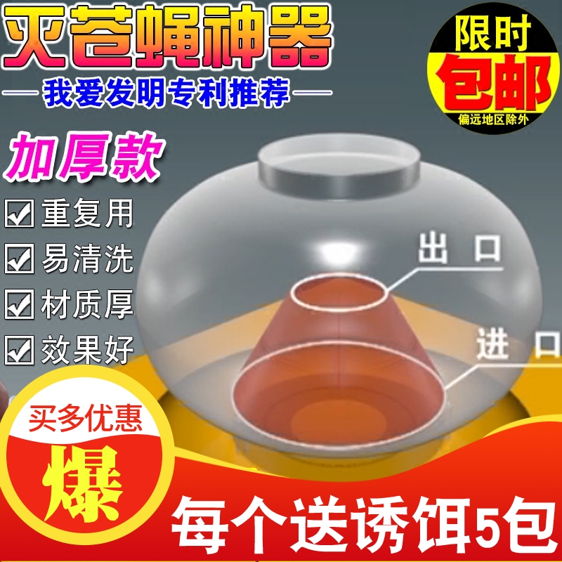 I Love Inventing Fly-Killing Devices, Fully Automatic Fly Traps, Fly-Catching Cages for Restaurants, Hotels, and Home Indoor Use