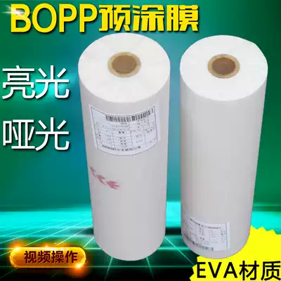 1 inch roll core bopp pre-coated business card Film (light Film) PET hot film A4A3A2 hot film Bright Film