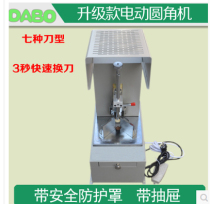 Electric round angle machine Chamfering machine corner cutting machine R3-R9 multi-knife round angle machine electric corner cutting machine high speed