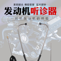 Cylinder abnormal sound stethoscope car engine pulley cylinder detection and diagnostic instrument auto repair auto repair auto maintenance tool