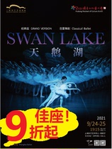  Shanghai Ballet Classic ballet Swan Lake Wu Husheng July 24-25 Shanghai Dongyi