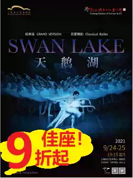 Shanghai Ballet Classic ballet 