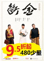  50% off Best seat Zhang Guoli Wang Gang Zhang Tielin starred in the drama Broken goldShanghai Culture Square August