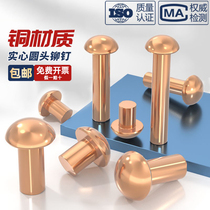 M2M2 5M3M4M5M6M8 copper rivet round head solid rivet semi-circle hair nail yuan cap copper nail GB867