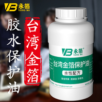 Special glue for Taiwan gold foil protective oil water-based oil-based complete specifications special for Taiwan gold foil