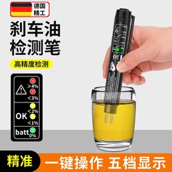 Automobile brake oil detection pen test pen brake fluid moisture content detector check high precision replacement tool