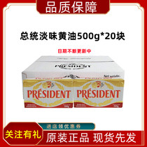 President butter block 500g * 20 pieces French original imported animal Pale Taste Fermented Butter January 25 New stock