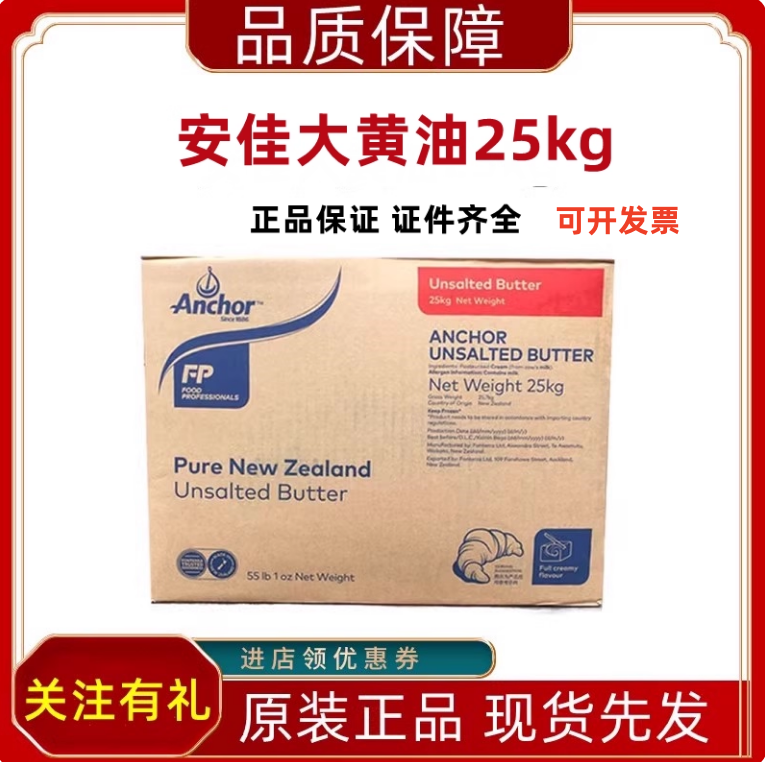 Anjia Large Butter 25kg Light-Flavored New Zealand Original Imported Animal-Based Butter Cookie Baking Ingredients Anjia Large Butter 25kg Light-Flavored New Zealand Original Imported Animal-Based Butter Cookie Baking Ingredients