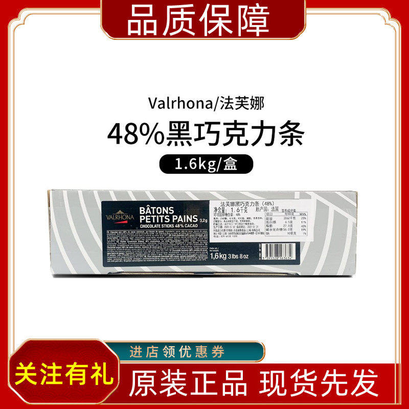 Favna 48 % dark chocolate bar 1 6kg into furnace high temperature ice cream cookie rod decoration baking materials