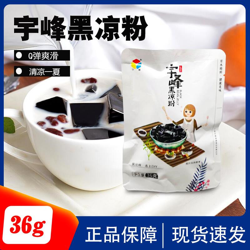 Woo Peak Black Cool Powder 36g Burnt Fairy Grass Pink Tortoise paste powder to make pearl milk tea taro pudding round home baking material