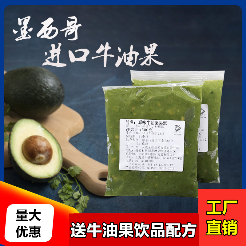 Butter puree Mexico original imported frozen butter puree frozen pulp cored 500g * 20 pack