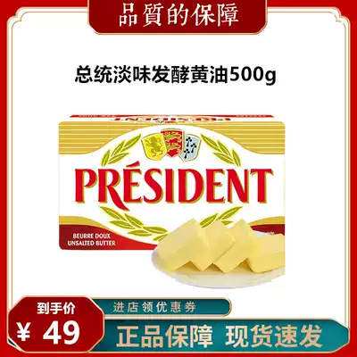President's fermented cream block 500g French imported household light animal butter bread cookie biscuits ingredients