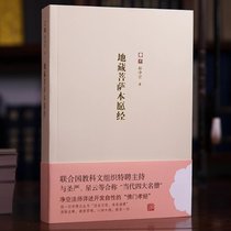 Genuine Ksitibet Bodhisattvas original wish to tell the complete collection of Uncut Edition line-packed book Bureau