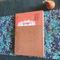 Genuine Aimuos vernacular interpretation of Master Yin Guangs appraisal of Huang Zhihais residence Shanghai Ancient Books Publishing House