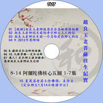 Master Dinghongs mothers life documentary Zhao Liangyu teacher Amitabhas core five wishes to go straight