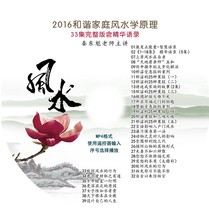 2016 harmonious family Feng Shui principles Qin Dongkui teacher a total of 33 complete sets of complete version containing the essence of quotations