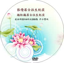 Zhang Qians return to life documentary Yang Hongmeis past life documentary DVD
