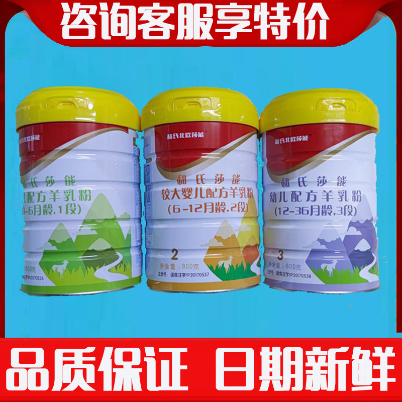 The milk powder and lactoprotein goat milk powder 1 section 2 section 3 section 800g