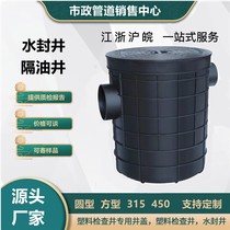 Water sealing well oil isolation well 315 plastic inspection well grille manhole cover rain sewage well kitchen underground well oil separation