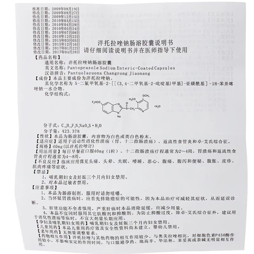 泮每悦 泮 泮 泮 泮 泮 40 мг*7 капсула/ящик для пищеварительной язвы язвенной язвы двенадцатиперседа.